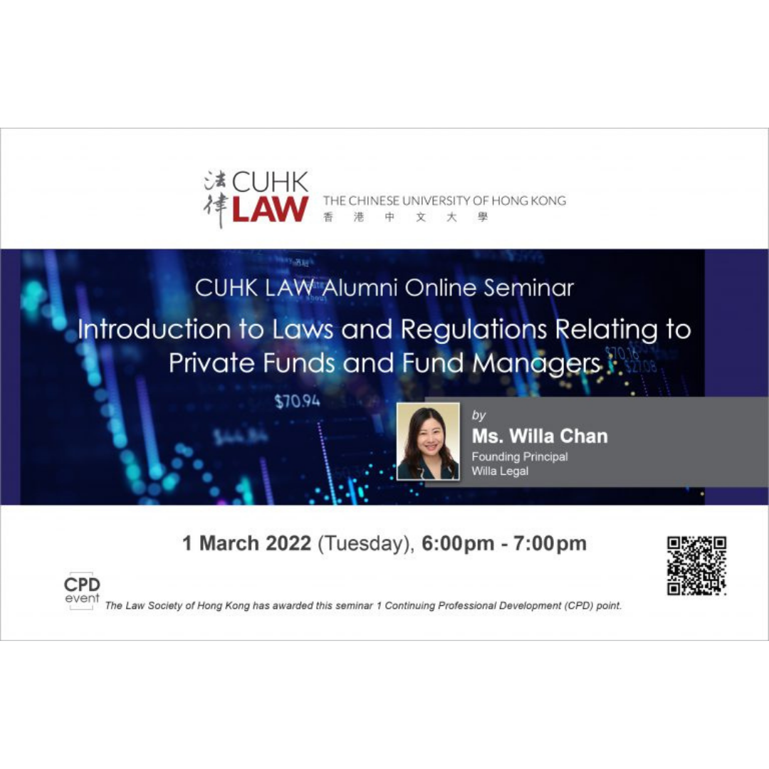 CUHK Law Alumni Online Seminar: An Introduction to Laws and Regulations Relating to Private Funds and Fund Managers
